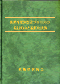 先端半導体製造プロセスの最新動向と微細化技術