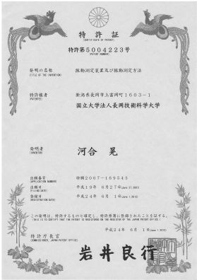 特許証5004223