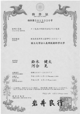 特許証5013320